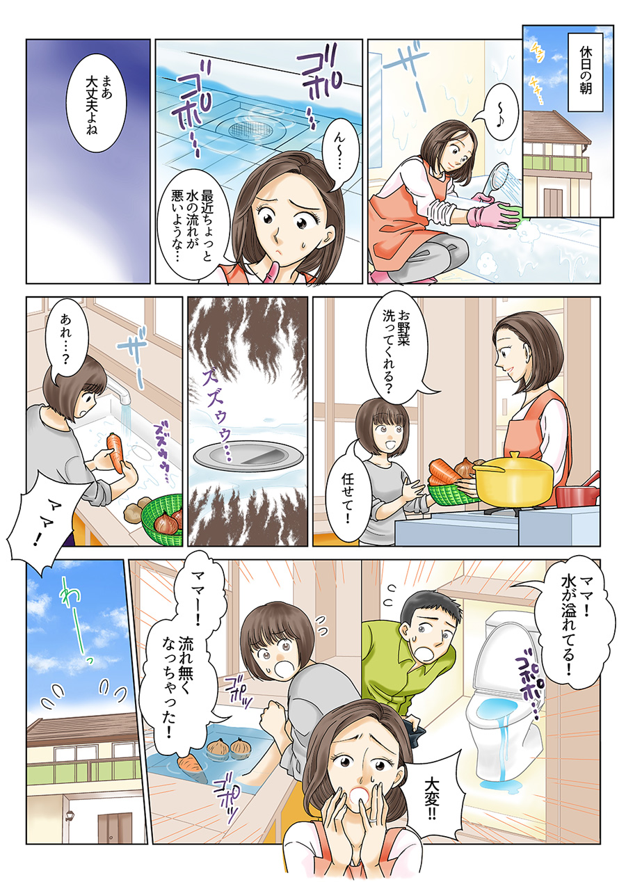 困ったときは、迅速・安心・丁寧の水道トラブル119番へ!