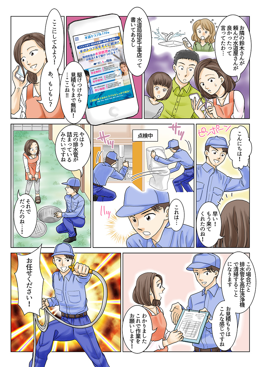 困ったときは、迅速・安心・丁寧の水道トラブル119番へ!