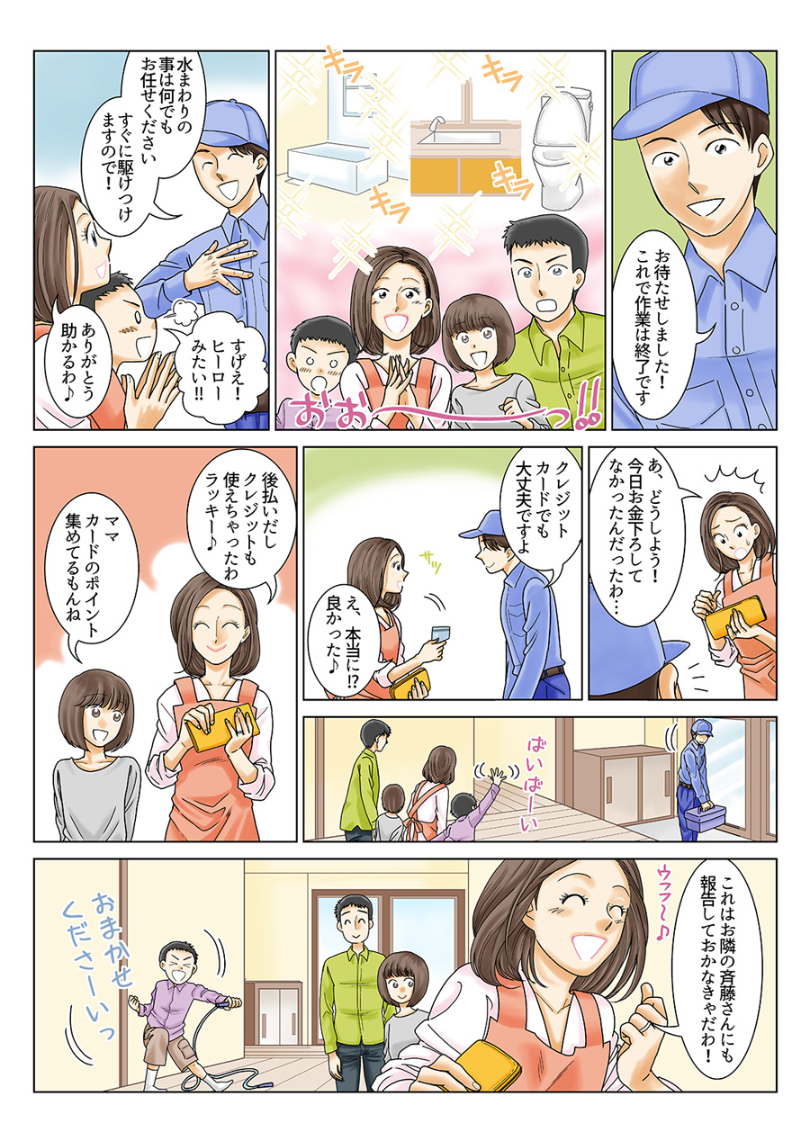 困ったときは、迅速・安心・丁寧の水道トラブル119番へ!