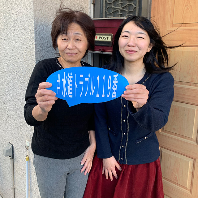 水道トラブル119番へのお客様のお声