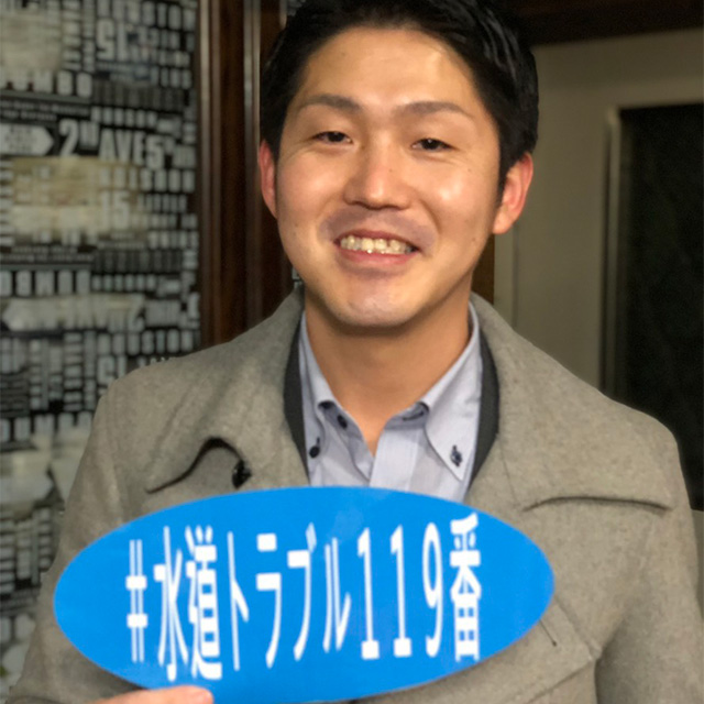 水道トラブル119番へのお客様のお声