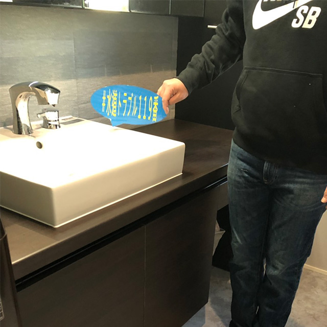 水道トラブル119番へのお客様のお声